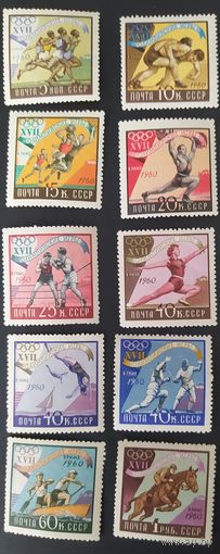 СССР 1960 Олимп. игры в Риме.