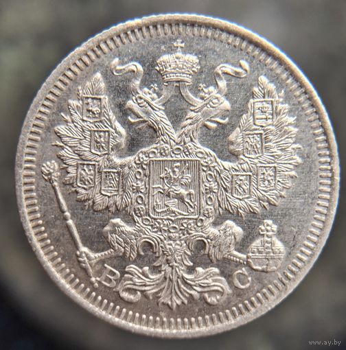20 копеек 1915 состояние распродажа коллекции