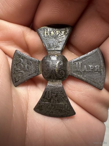 Крест ополченческий. Николай II.