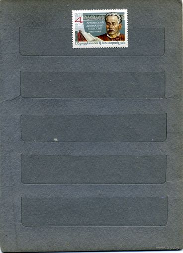 СССР, 1975, 150** лет со д/р СУНДУКЯНА ,  серия, 1м  чистая**