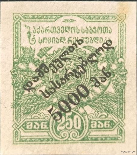 Грузинская ССР. Почтово-благотворительный выпуск