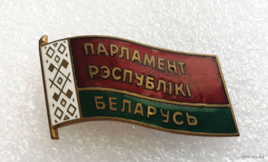 Знак Парламент Республики Беларусь #0117-MB03