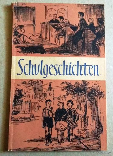 Deutsch ("Schulgeschichten" ) Немецкий язык ("Школьные истории")