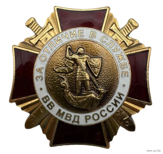 Знак За отличие в службе I степени Внутренних войск ВВ МВД РФ ММД