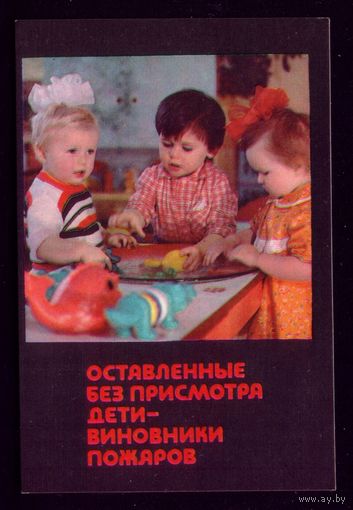 Дети - виновники пожаров