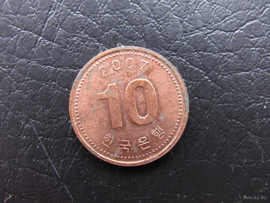 Юж.Корея. 10 вон. 2007. С 20 копеек. Распродажа коллекции. Смотрите другие лоты.