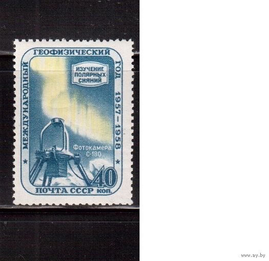 СССР-1958, (Заг.2089) , ** ,Геофизический год