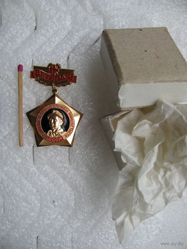 Знак. Ветеран горноспасательной службы МинЦветМета СССР. тяжёлый