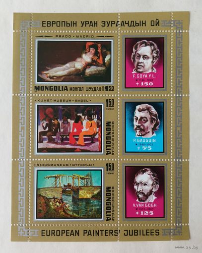 Монголия** 1978 живопись Гойа, Гоген, Ван-Гог
