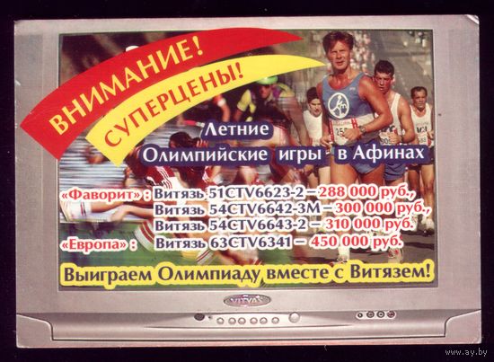 Витязь