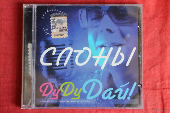 Слоны - ДуДуДай! (2008, CD)