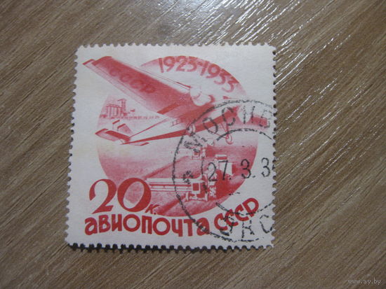 СССР 1934 Гражданская авиация 20 коп. без воды гашеная