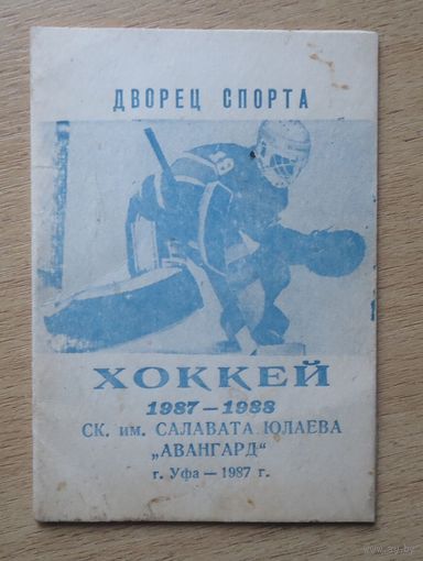 Календарь игр, хоккей, 1987