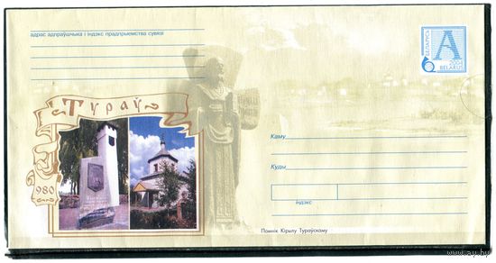 Беларусь 2004. ХМК. Конверт БК. Город Туров