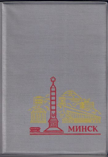 Ежедневник-Органайзер недатированный "Минск", 1984-1985 гг.