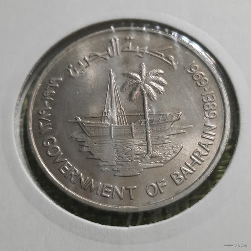 Бахрейн 250 филс 1969 г. F.A.O.