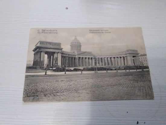 Открытое письмо С.Питербург 1911г