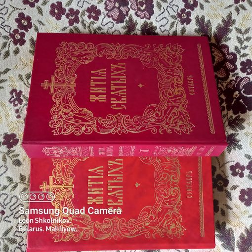 Жития Святых изложенные по руководству Четьих-Миней Св. Дмитрия Ростовского. 1992 год Сентябрь, Октябрь. ПРОДАЮ.