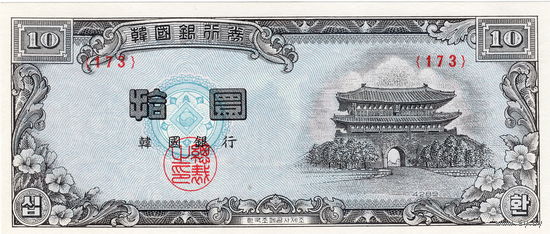 Южная Корея, 10 хван, 1956 г., UNC, редкость