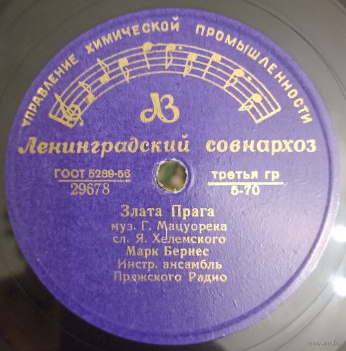 Марк Бернес – Злата Прага / Москвичи (78об)