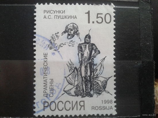 Россия 1998 Рисунок Пушкина