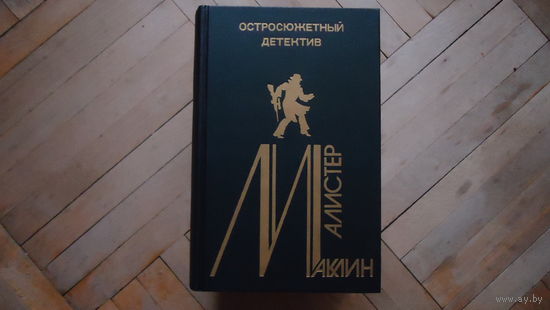 МАКЛИН.ИЗБРАННОЕ