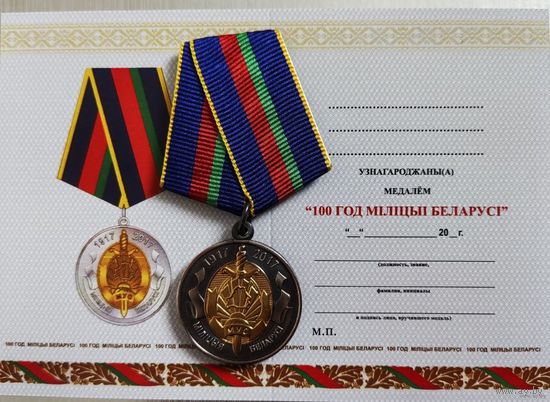 Бланк удостоверения к юбилейной медали