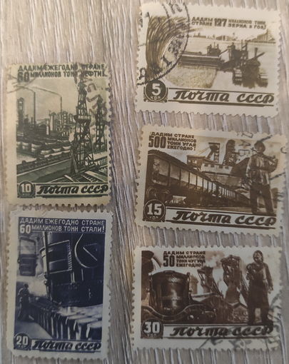 Пятилетка 1946 Полная серия