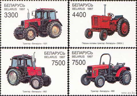 Минский тракторный завод (МТЗ) Беларусь 1997 год (253-256) серия из 4-х марок
