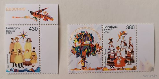 Белорусская народная одежда. Полная серия, 2003