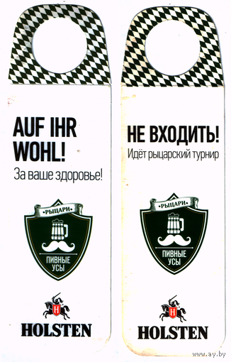 Этикетка разливного пива Holsten