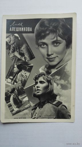 Киноактриса Л.Алешникова. 1962