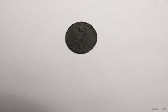 1/2 копейки серебром 1840 спм