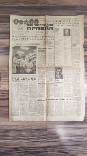 -Газета "Комсомольская правда" от 1978 года