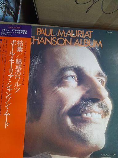 PAUL MAURIAT  "CHANSON ALBUM"  LP JAPAN PHILIPS PM-4 NM
