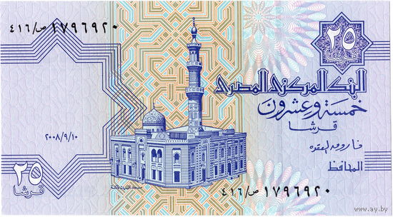 Египет, 25 пиастров, 2008 г., UNC