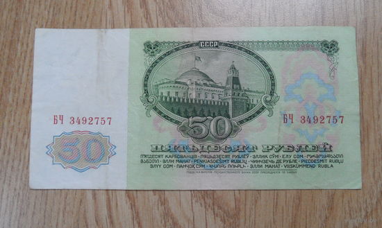 50 рублей 1961
