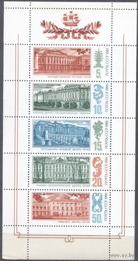Питер Дворцы Эрмитаж Музеи. 5 м**, м/лист. СССР. 1986 г. (С)