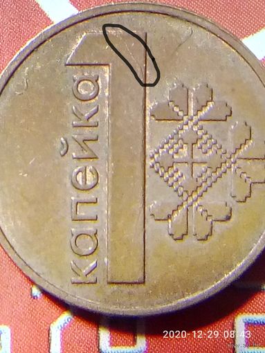 МОНЕТНЫЙ БРАК!!! 1 копейка 2009 г. РАСКОЛ ШТЕМПЕЛЯ.