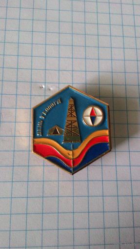 День Геолога.