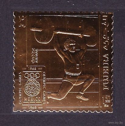 1969 Фуджейра A272 золото Олимпийские игры 1968 в Мексике 12,00 евро