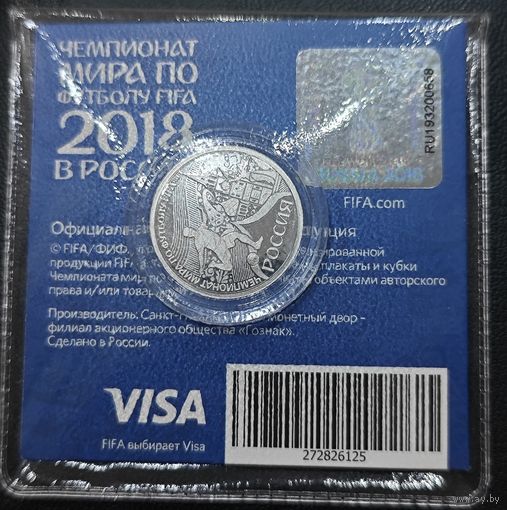 Коллекционная серебряная медаль. Чемпионат мира по футболу FIFA 2018 года в России. Пруф, заводской сбор.