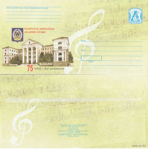 Беларусь 2007 Белорусская государственная академия музыки. 75 лет со дня основания (к4)