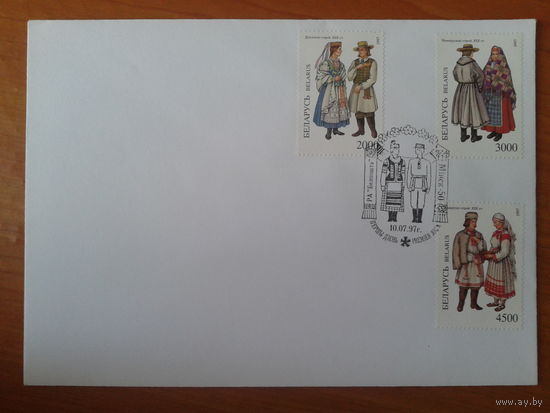 Беларусь 1997 КПД Народная одежда