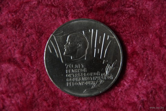 5 рублей 1987 г. 70 лет Октябрьской революции (ШАЙБА).