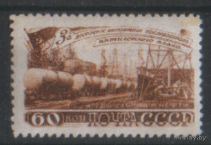 Заг. 1206. 1948. Топливо: 50к. ЧиСт.