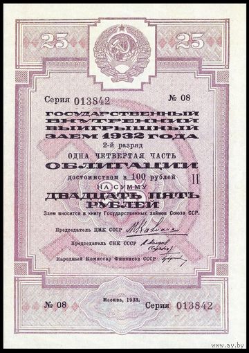 [КОПИЯ] Облигация 25 рублей 1933 (34) водяной знак