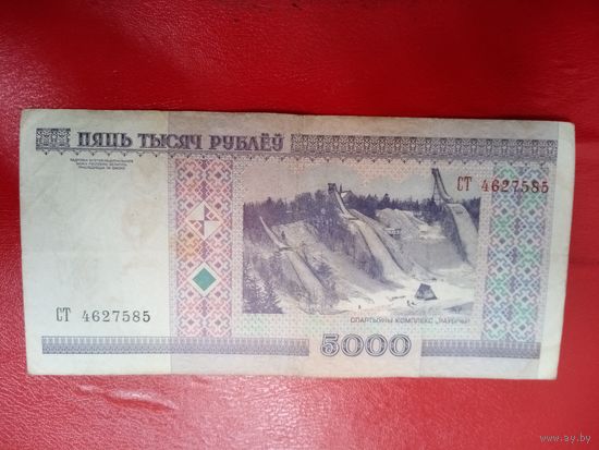 5000 рублей серия СТ