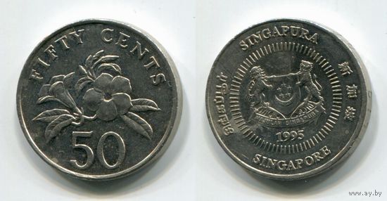 Сингапур. 50 центов (1995, XF)