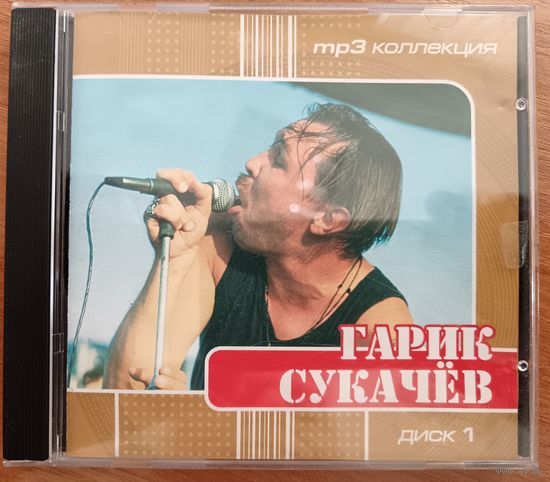 Гарик Сукачев, Диск 1, CD МР3